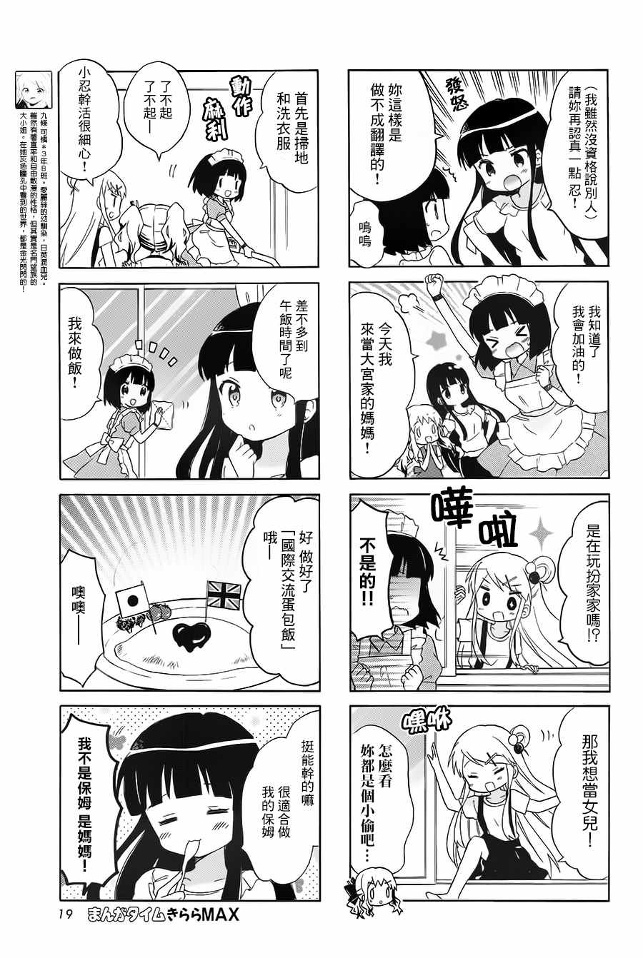 用剪切板怎么复制粘贴漫画,第108话5图