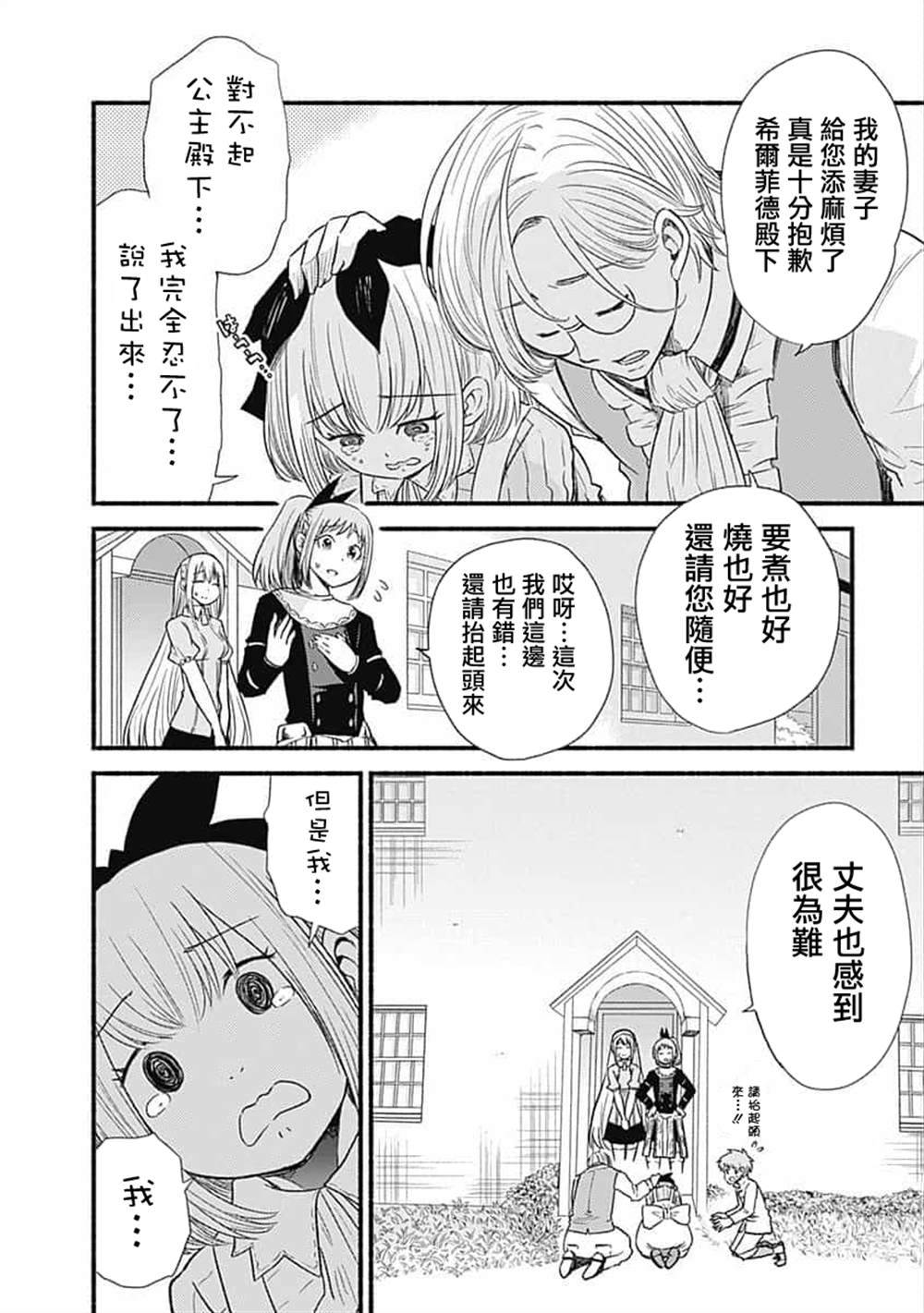 用剪切板怎么复制粘贴漫画,第20话2图