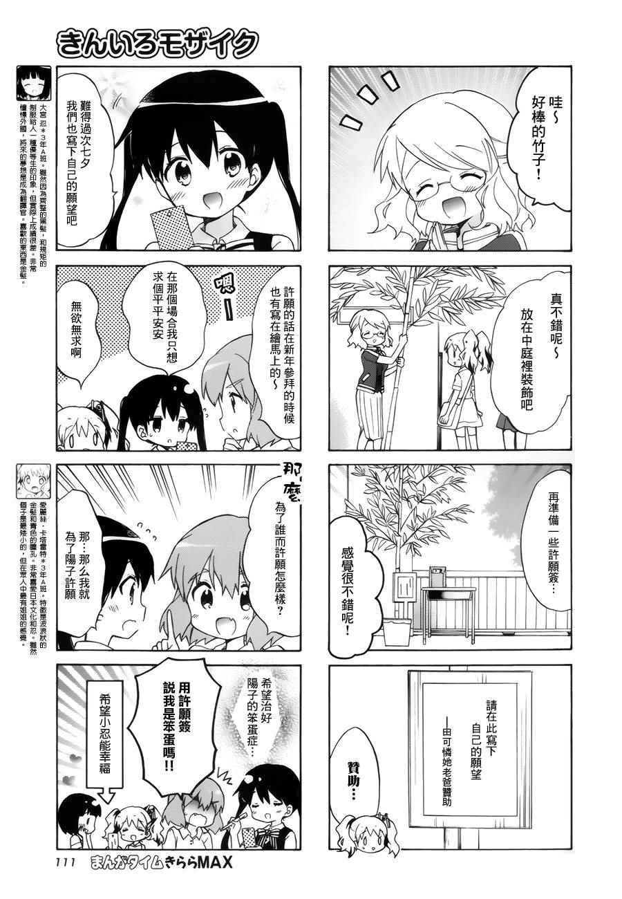 用剪切蒙版做出来的作品漫画,第106话5图