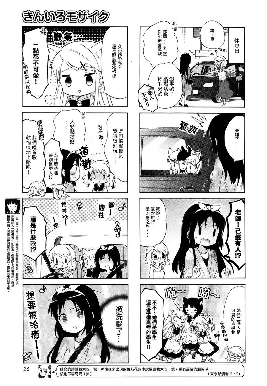 粘贴会被发现吗漫画,第93话3图