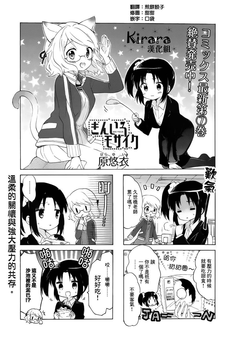 粘贴会被发现吗漫画,第93话1图