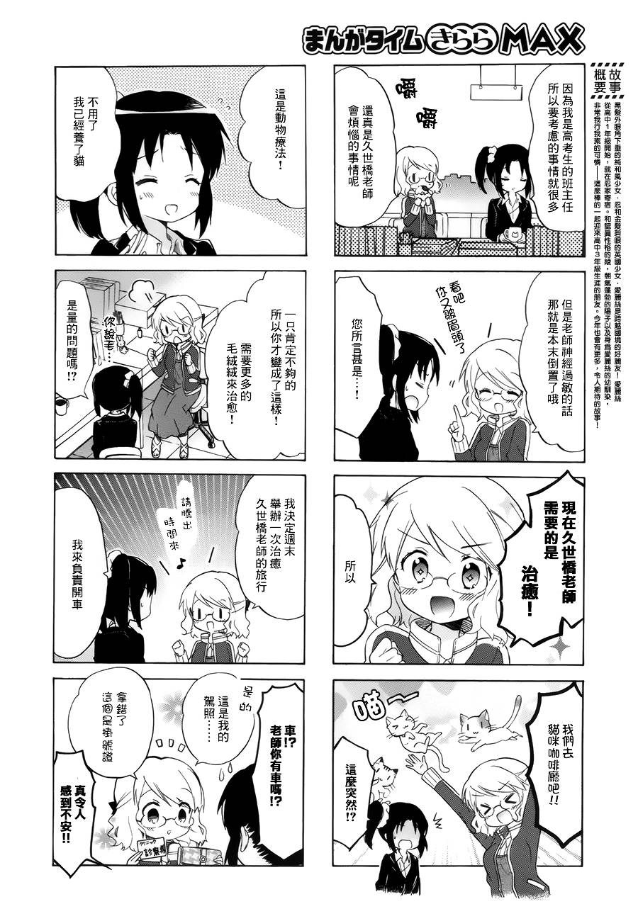 粘贴会被发现吗漫画,第93话2图