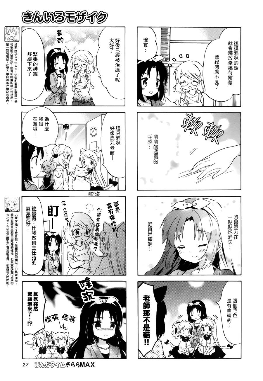 粘贴会被发现吗漫画,第93话5图
