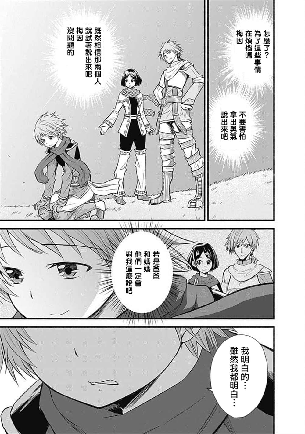 用剪切做视频漫画,第19话5图