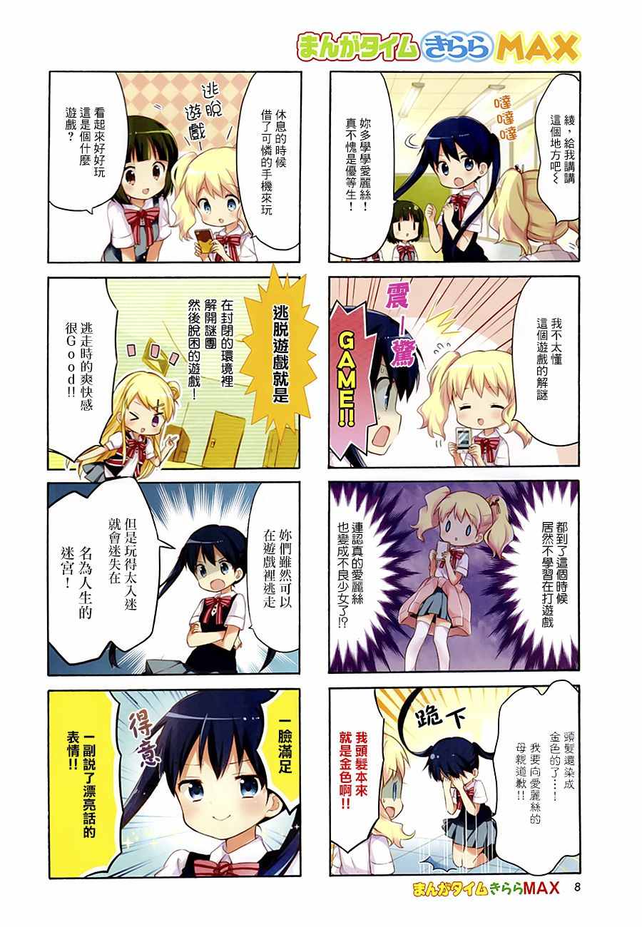 用剪切板粘贴漫画,第96话2图