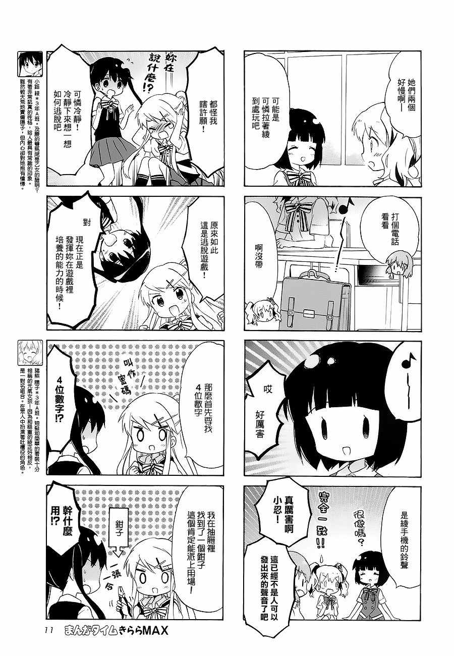 用剪切板粘贴漫画,第96话5图