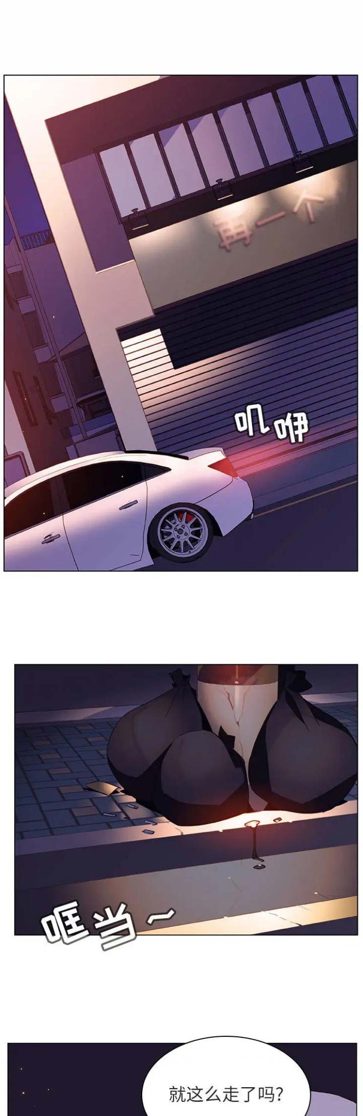 合同制员工漫画,第36话1图