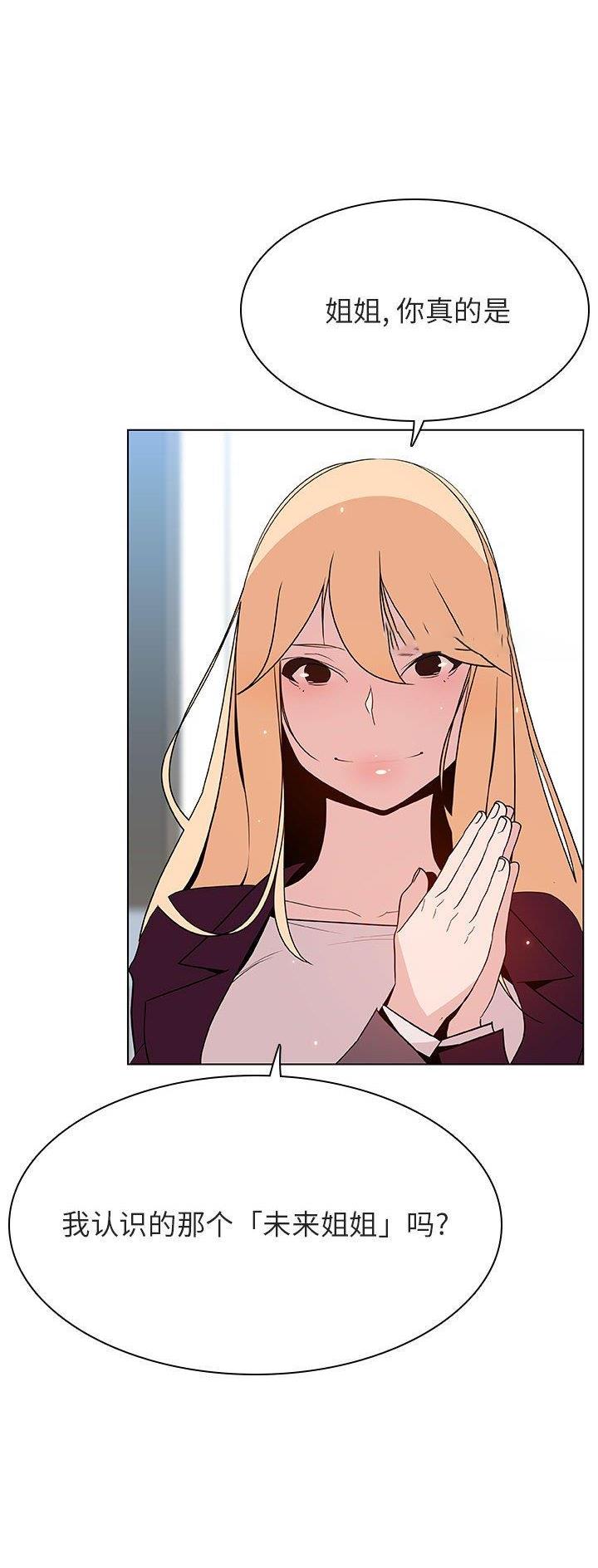 合同制员工漫画,第101话4图