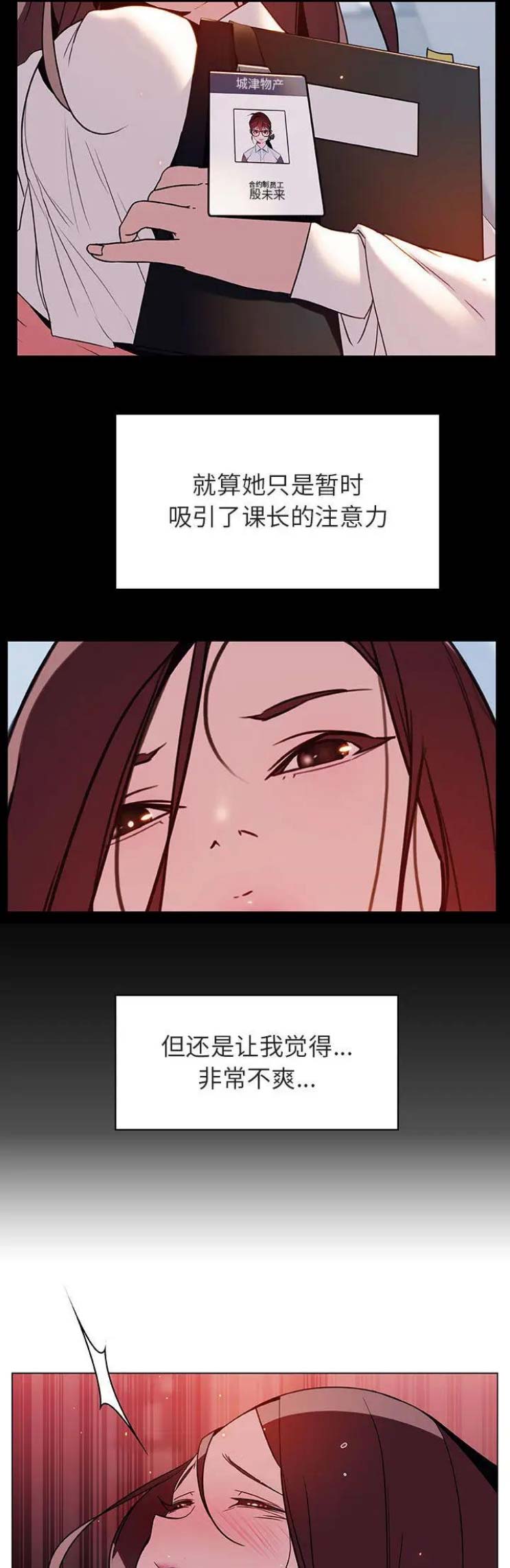 合同制员工漫画,第37话5图