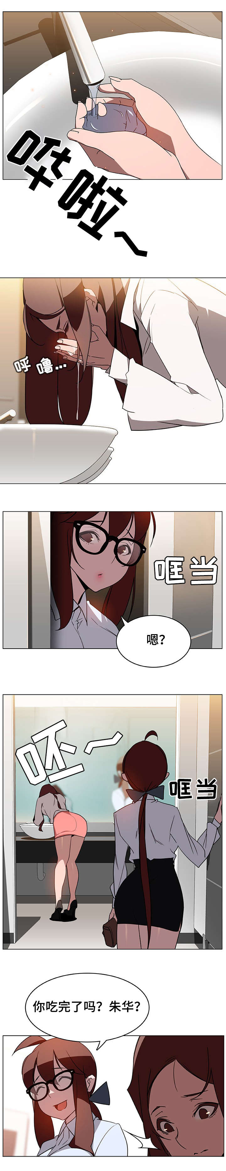 合同制员工漫画,第8话1图