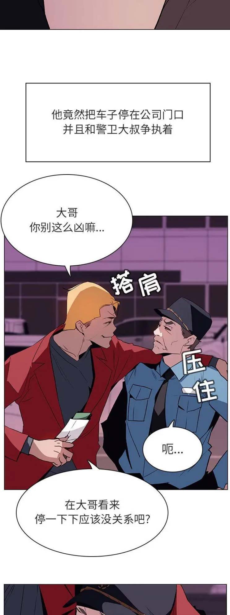 合同制员工漫画,第40话4图