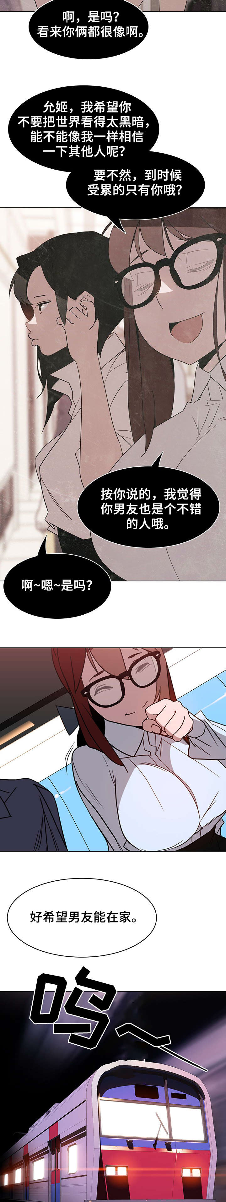 合同制员工能去考公吗漫画,第10话3图