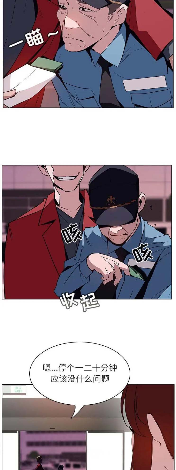 合同制员工漫画,第40话5图