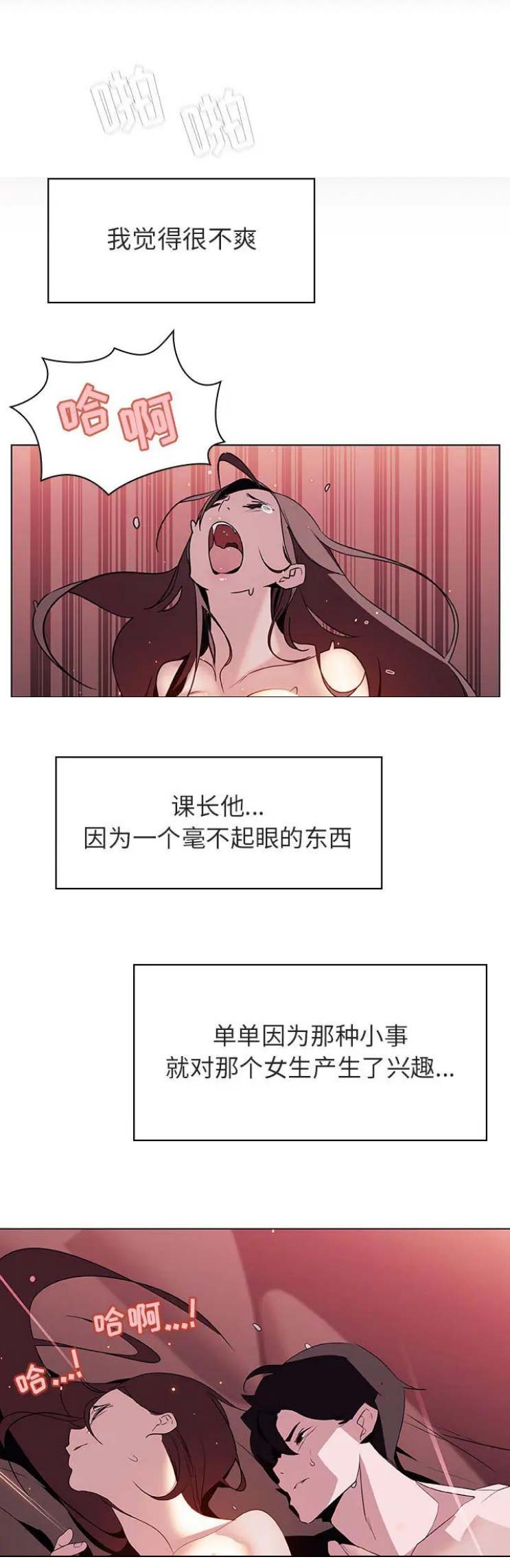 合同制员工漫画,第37话3图