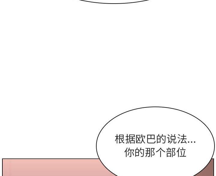 合同制员工漫画,第96话3图