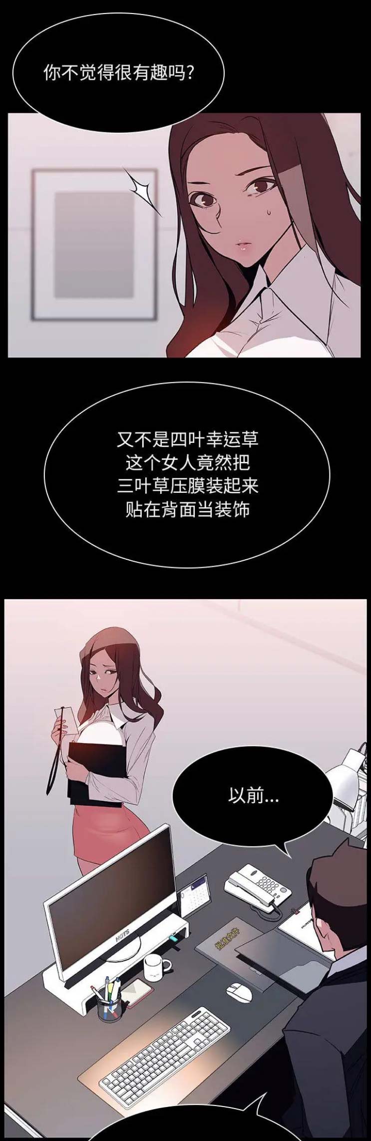 合同制员工漫画,第37话1图
