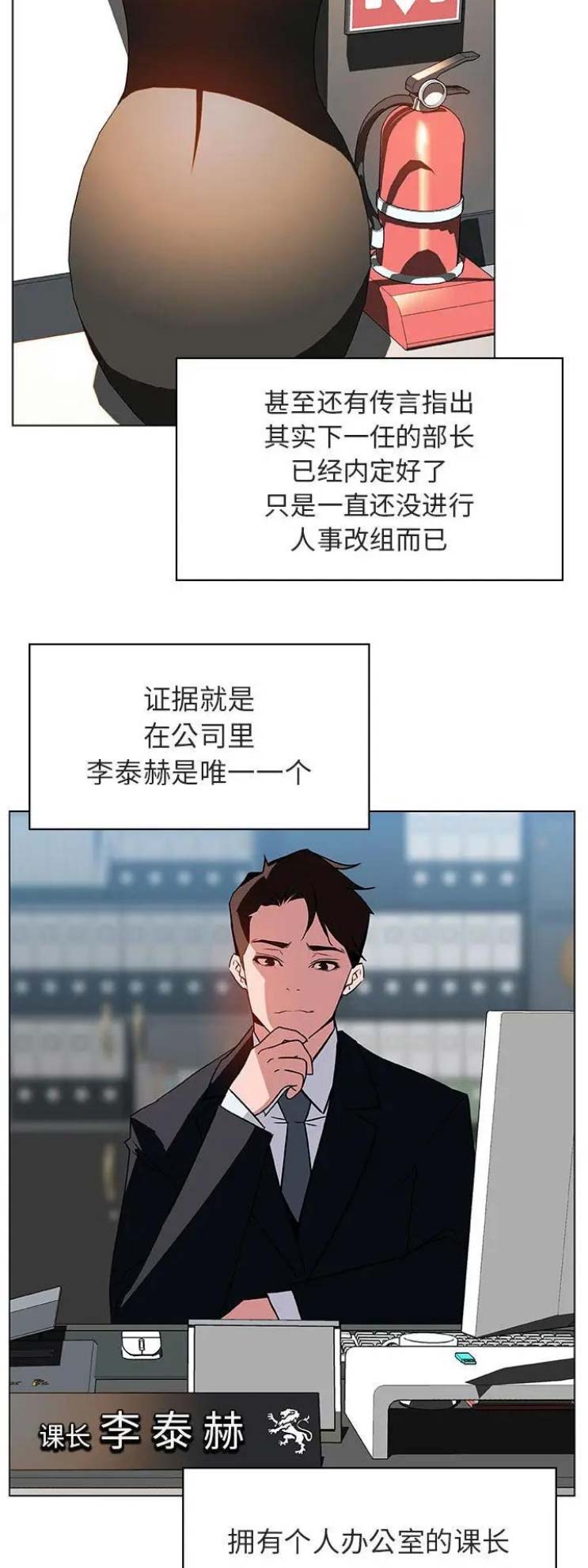 合同制员工漫画,第38话3图