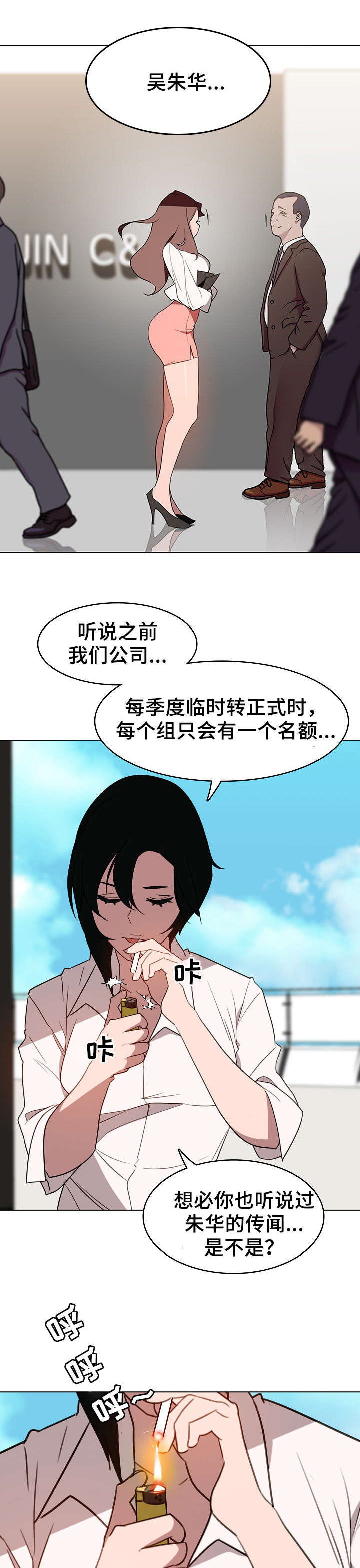 合同制员工5年以上可以辞退吗漫画,第7话1图