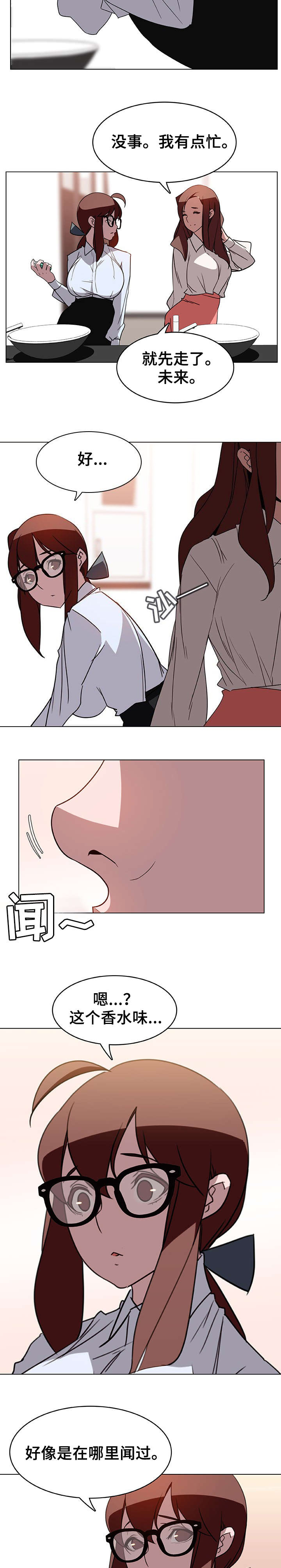 合同制员工漫画,第8话3图