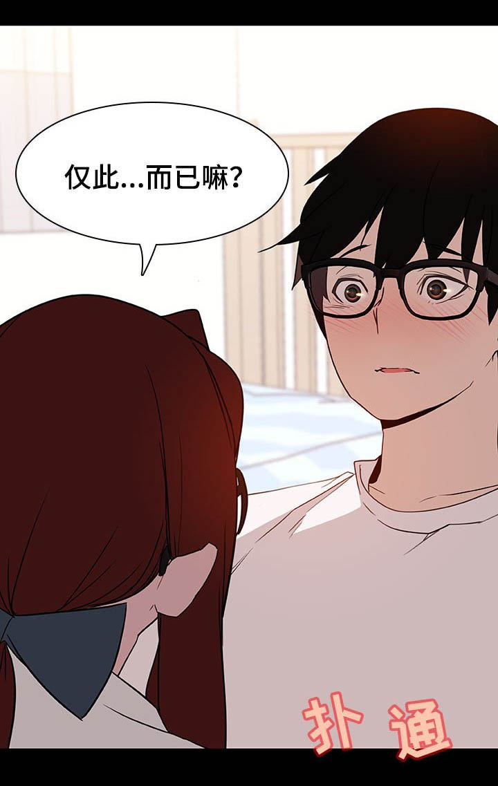 合同制员工漫画,第21话4图