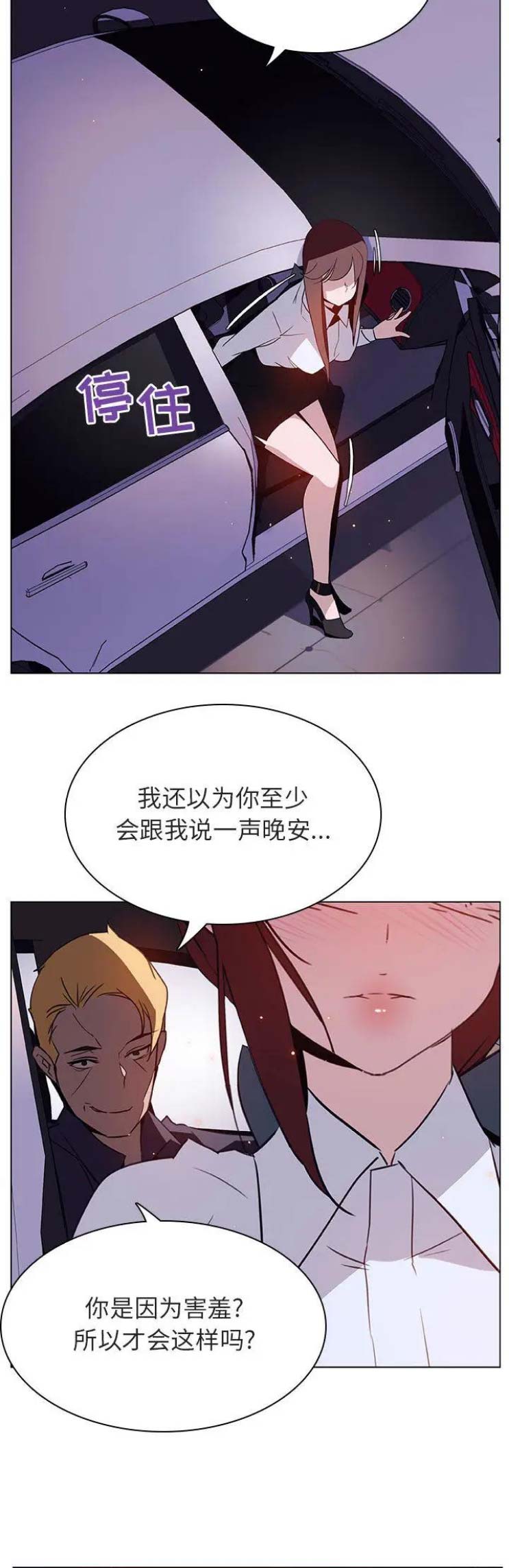 合同制员工漫画,第36话2图