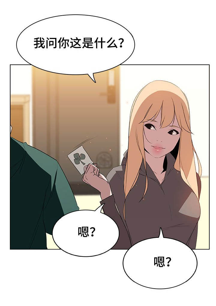 合同制员工漫画,第26话4图
