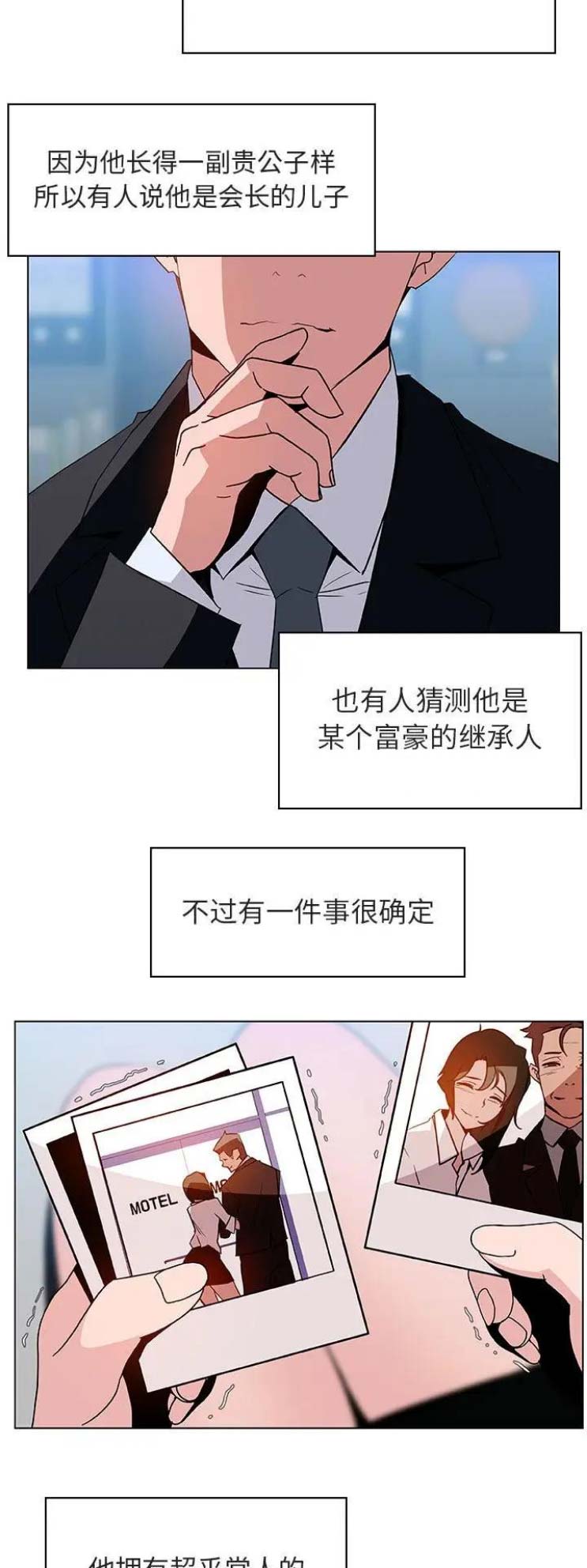 合同制员工漫画,第38话4图