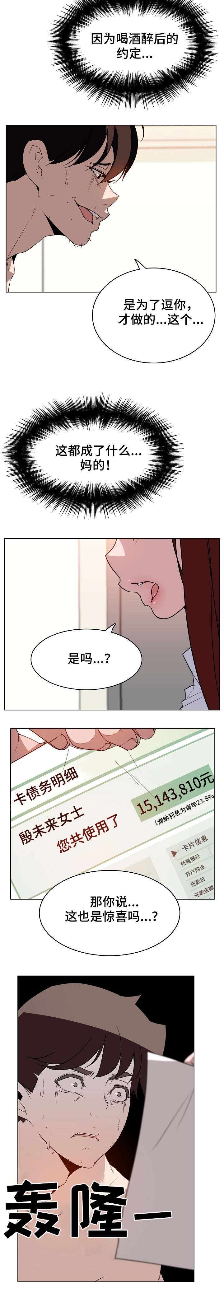 合同制员工退休后有退休金吗漫画,第30话5图