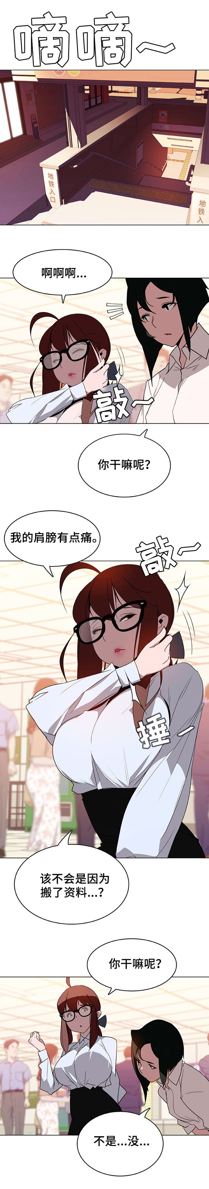 合同制员工漫画,第8话5图