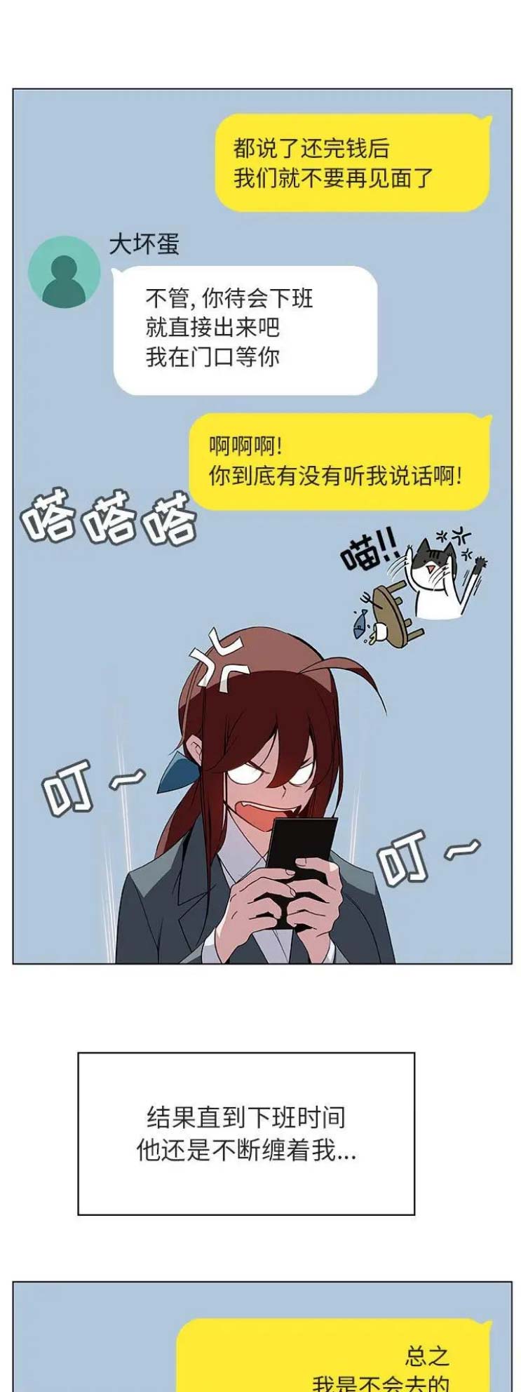 合同制员工漫画,第40话1图