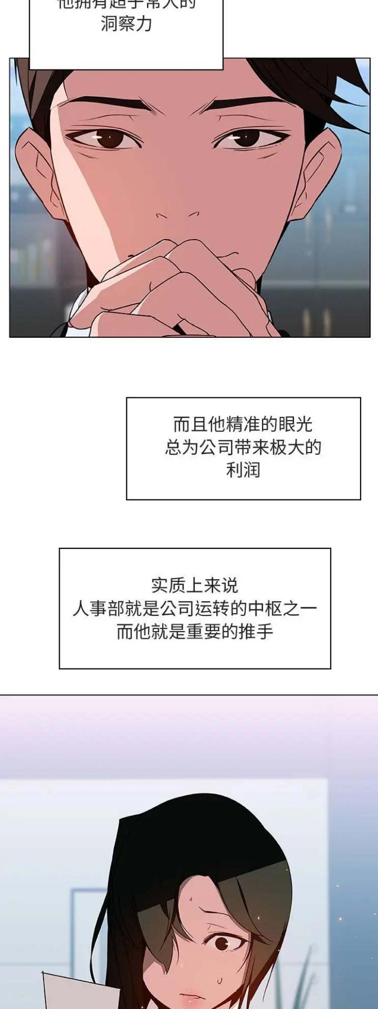 合同制员工漫画,第38话5图