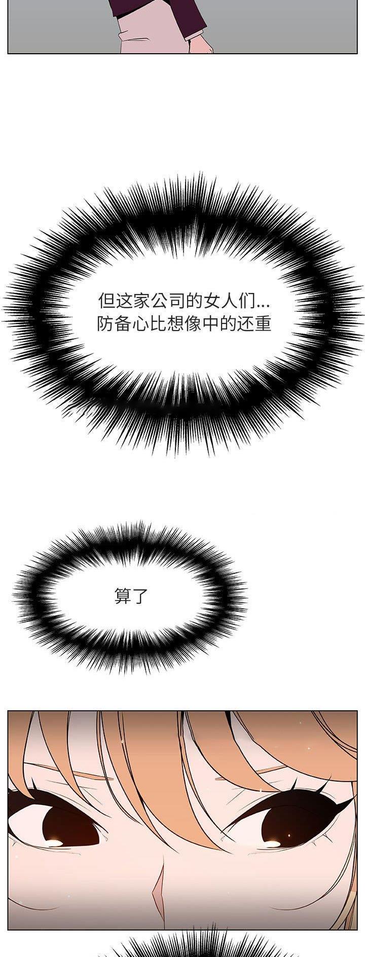合同制员工漫画,第102话2图