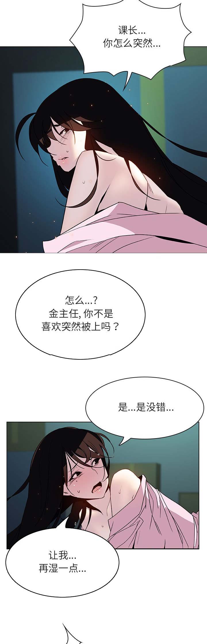 合同制员工漫画,第42话5图