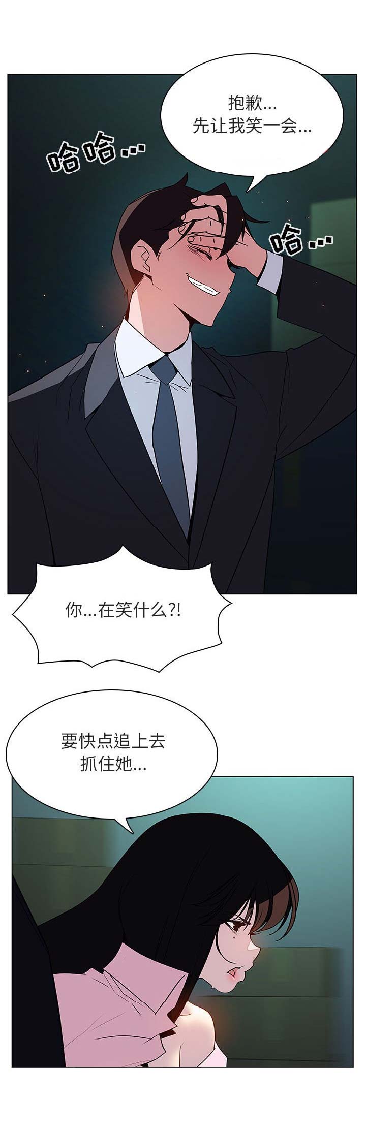 合同制员工漫画,第42话1图