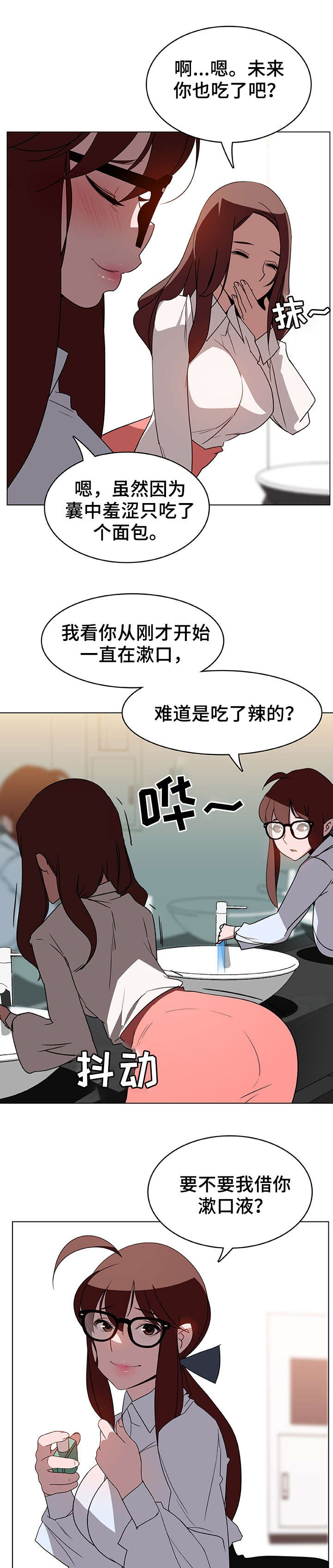 合同制员工漫画,第8话2图