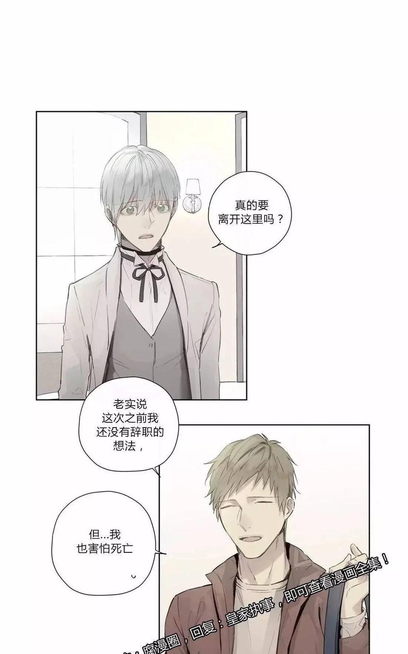 皇家纸牌漫画,第36话1图