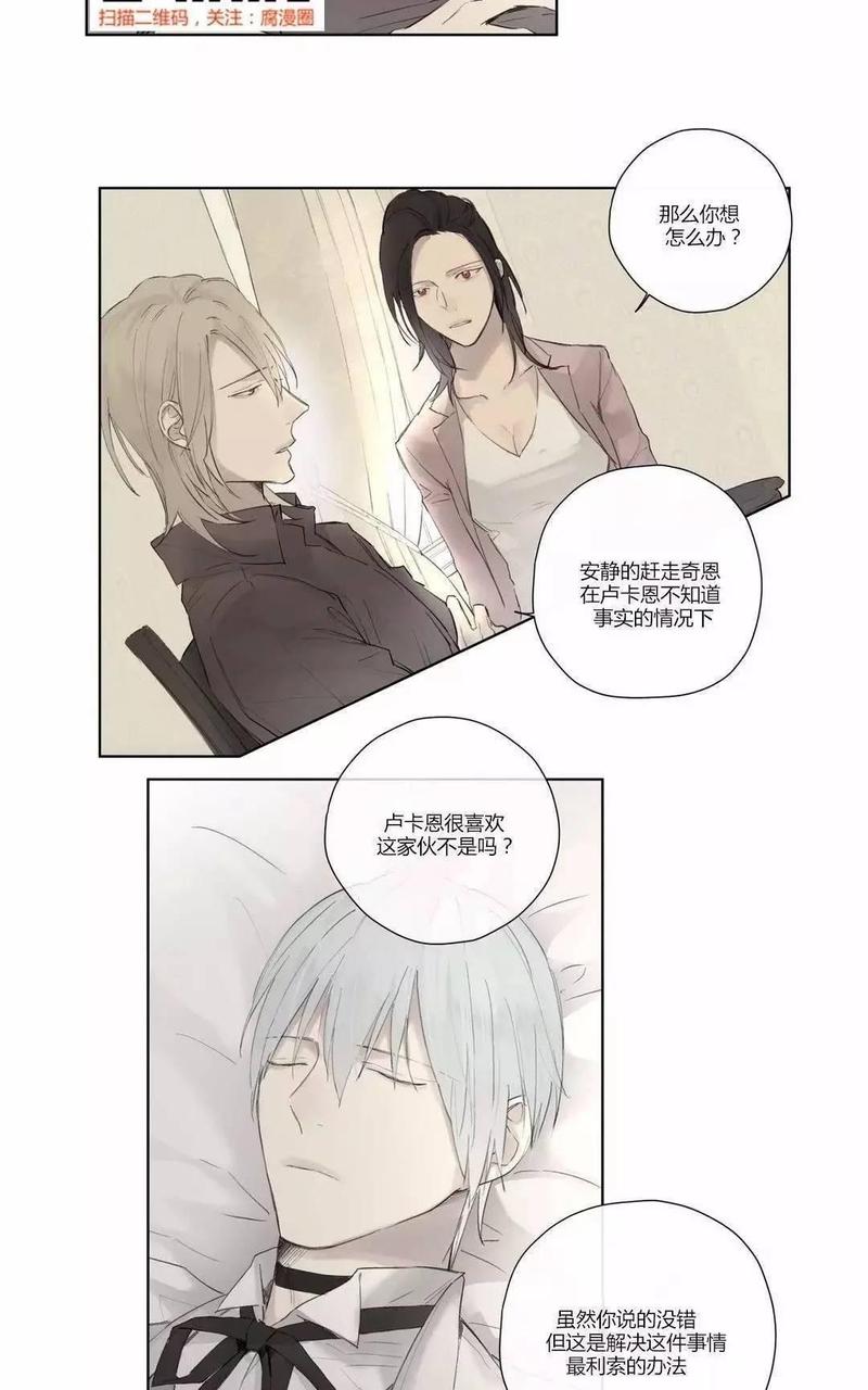 皇家执事同人文漫画,第37话2图