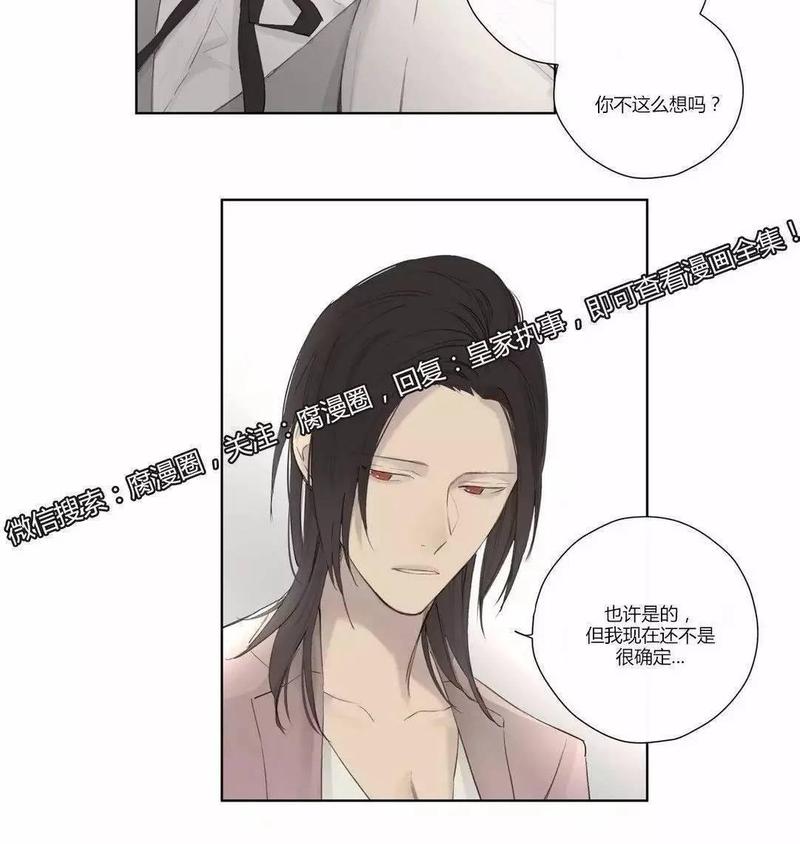 皇家执事同人文漫画,第37话3图