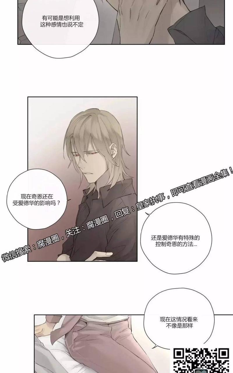 皇家执事同人文漫画,第37话5图