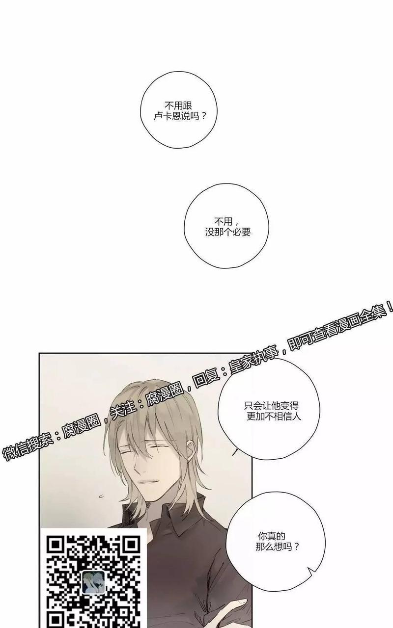 皇家执事同人文漫画,第37话1图