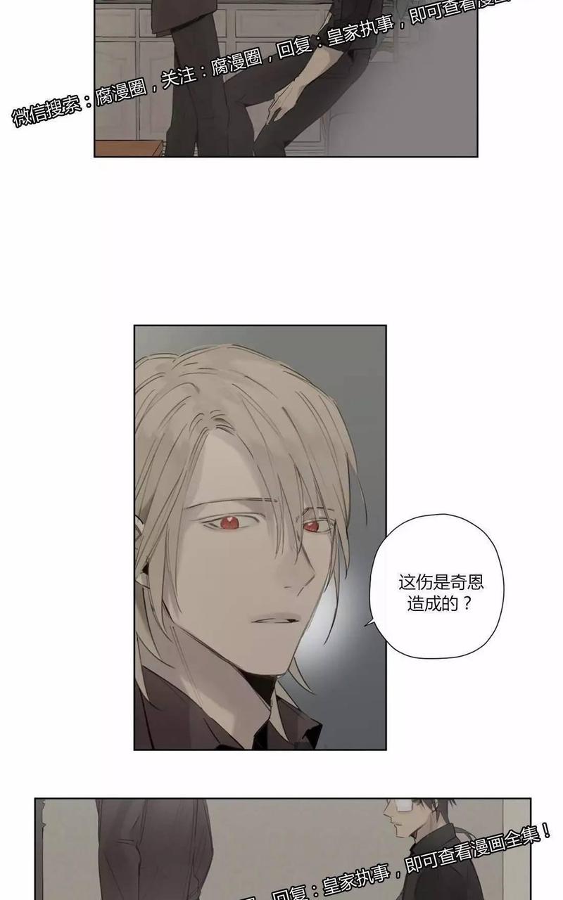 皇家纸牌漫画,第34话5图