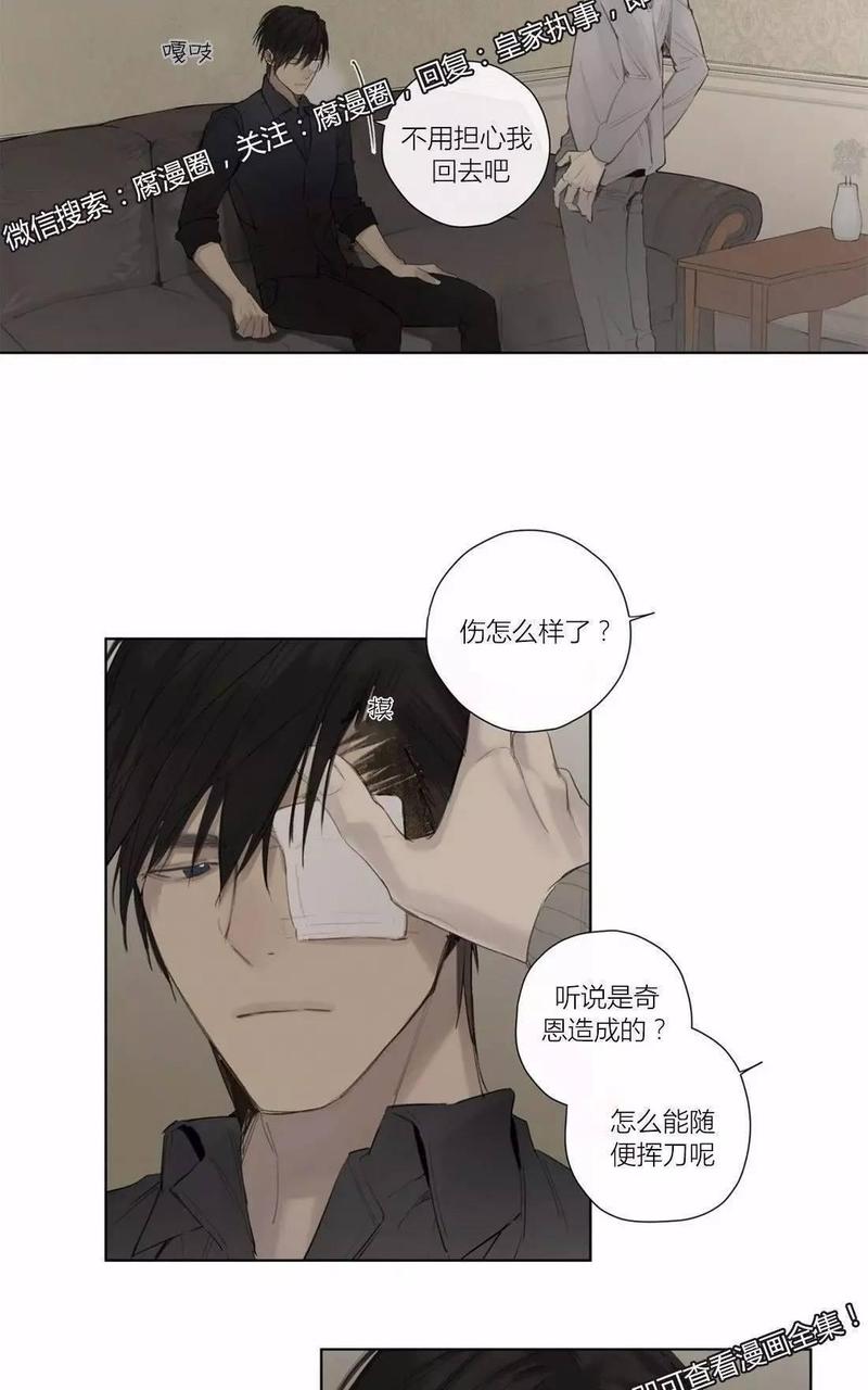 皇家执事在线阅读官网漫画,第35话2图