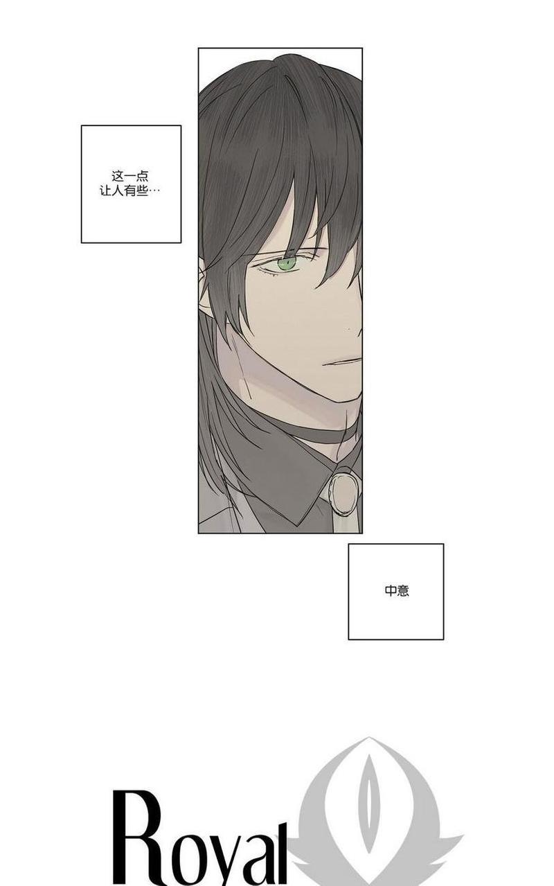 皇家执事在线阅读官网漫画,第13话4图
