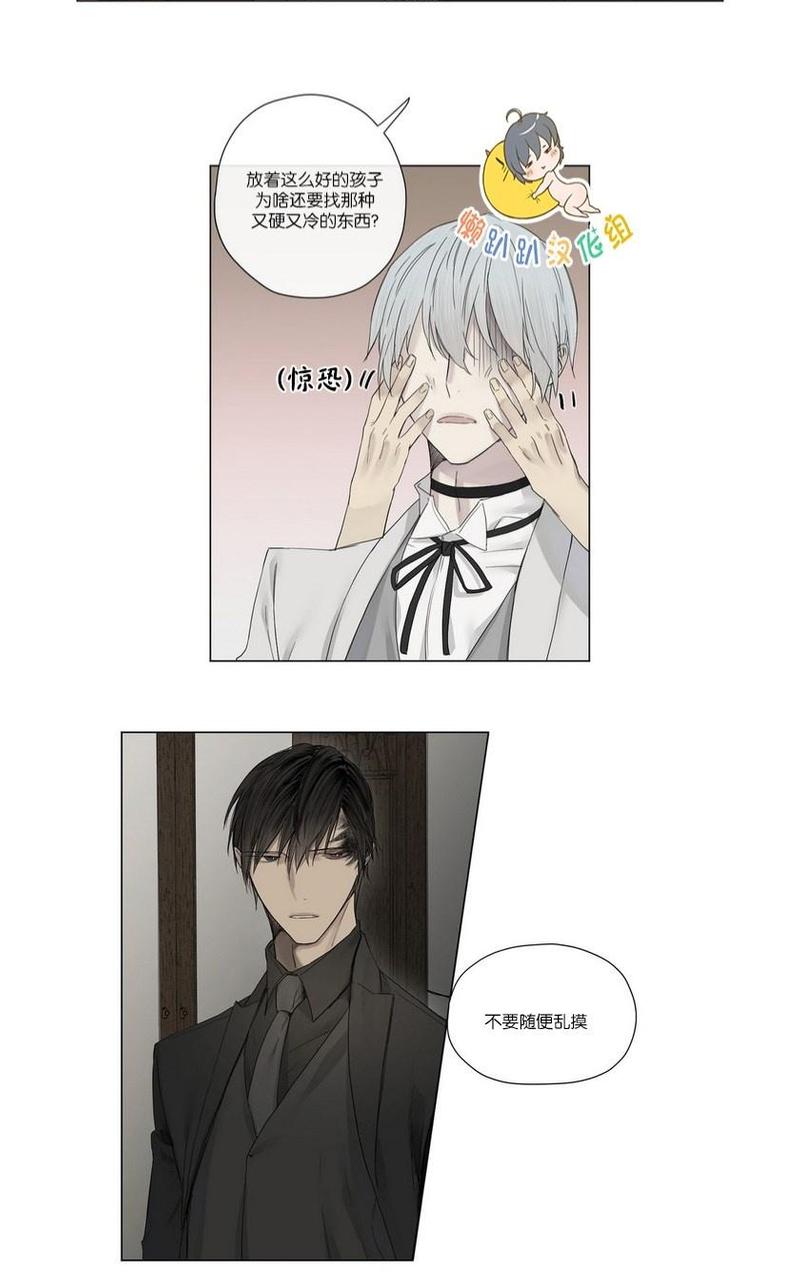 皇家执事在线阅读官网漫画,第19话4图