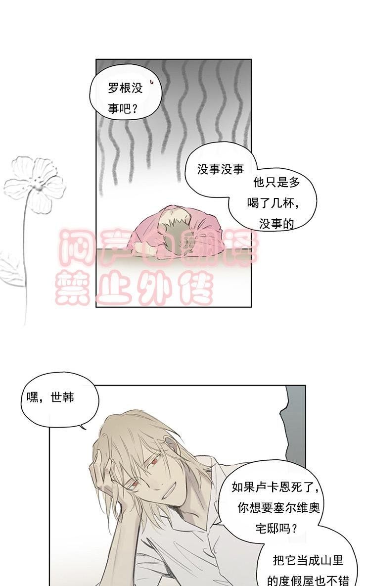 皇家纸牌漫画,第54话5图