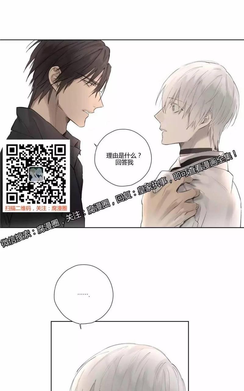 皇家执事免费漫画全集免费下拉式漫画,第38话1图