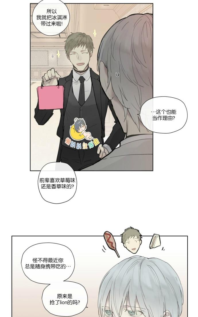 皇家纸牌漫画,第25话5图