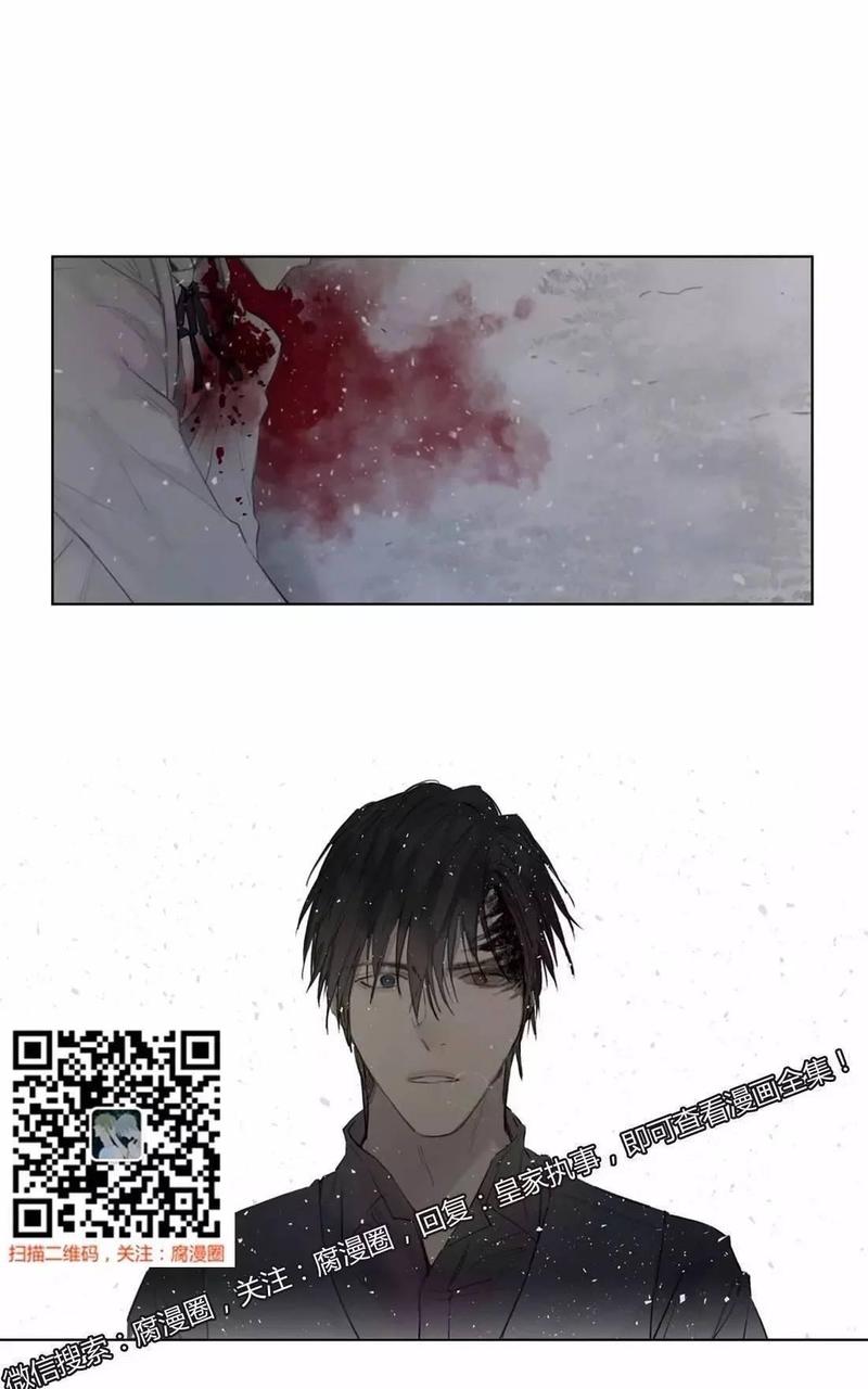 皇家执事全集漫画,第40话1图