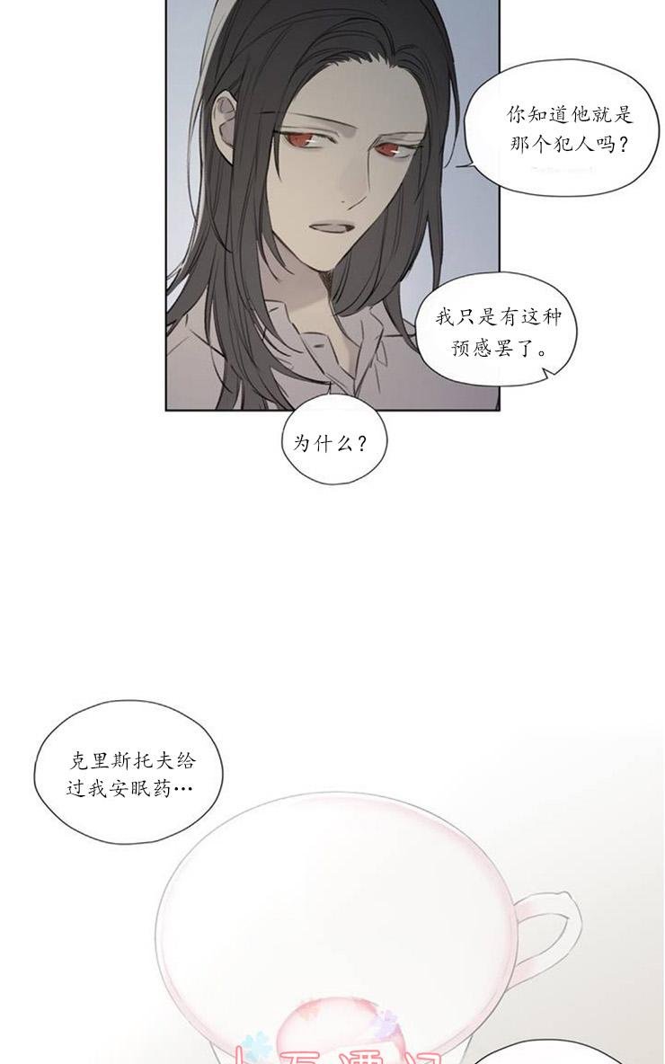 皇家执事全集漫画,第60话4图