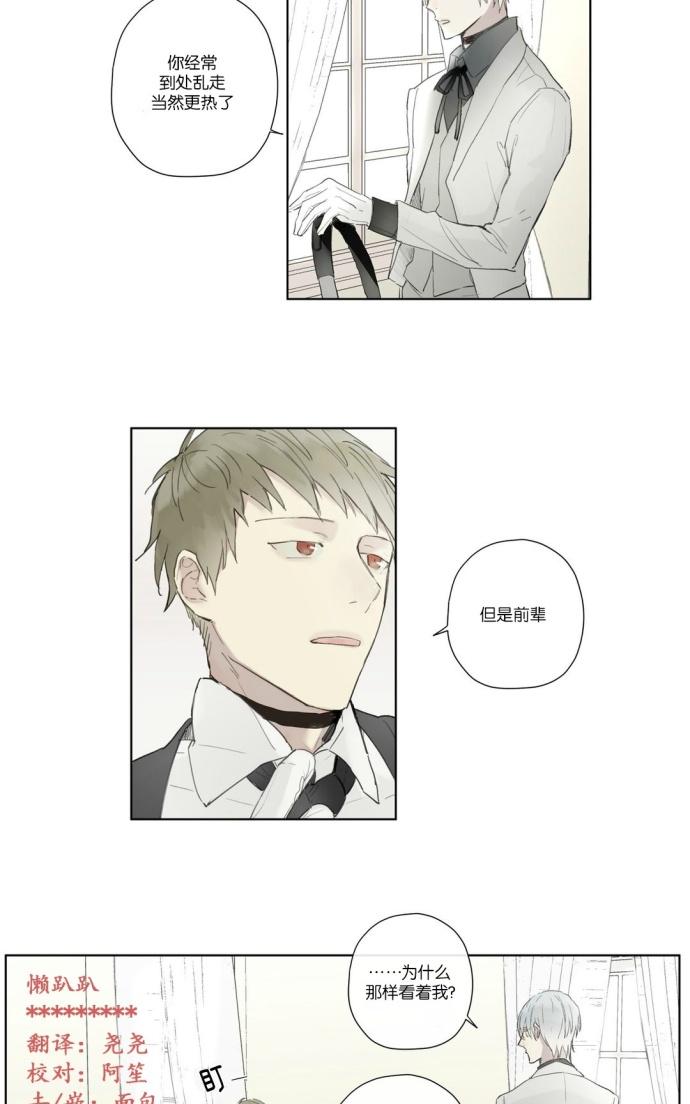 皇家执事在线阅读官网漫画,第26话2图